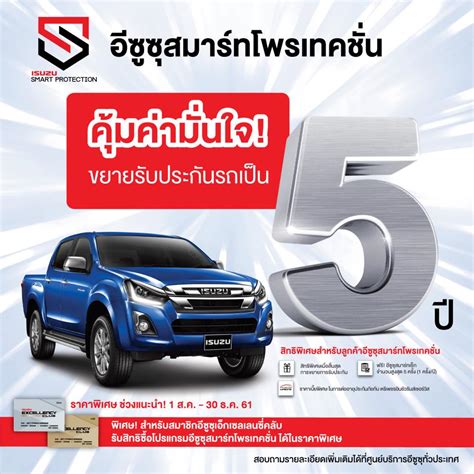 ilms isuzu|อีซูซุสมาร์ทโพรเทคชั่น .